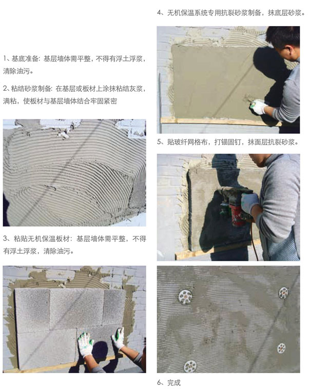 泡沬水泥保溫板外墻施工技術(shù)規程