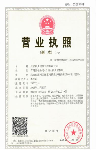 營(yíng)業(yè)執照