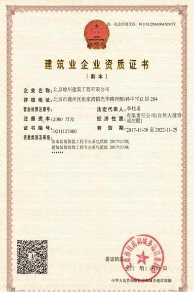 建筑業(yè)企業(yè)資質(zhì)證書(shū)