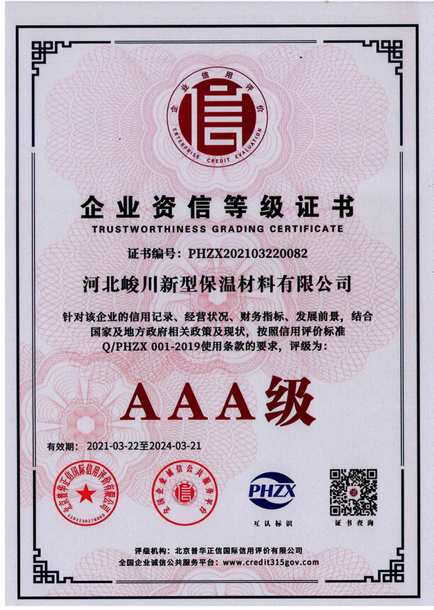 企業(yè)信用等級證書(shū)